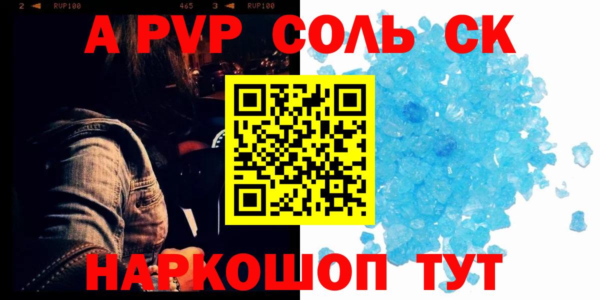 Алейск  Alpha-PVP СК  А ПВП Crystall  Alpha PVP мука  Вход с VPN 