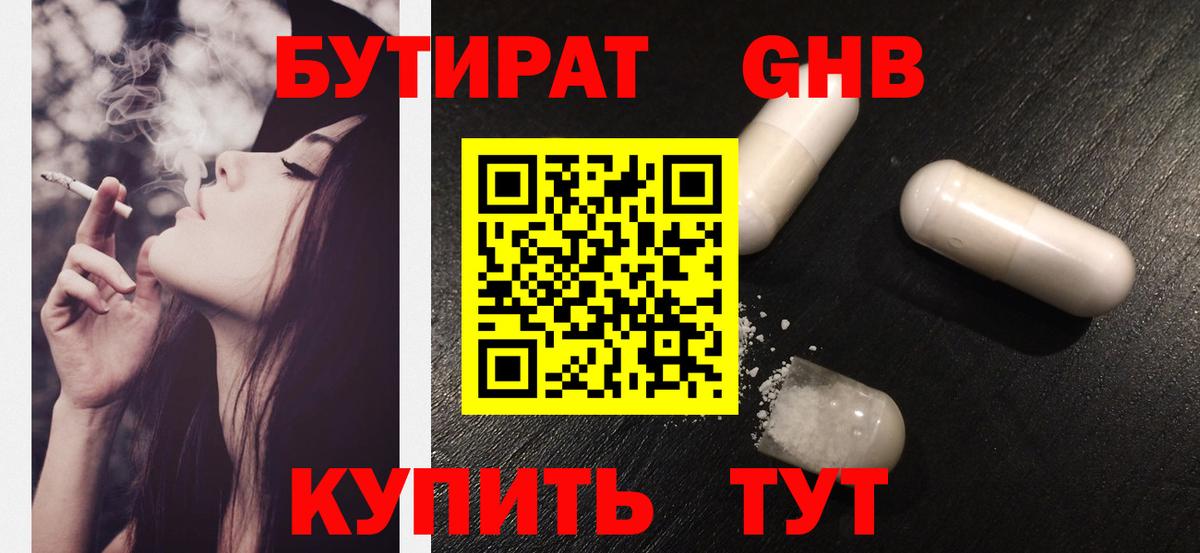 БУТИРАТ вода Алейск