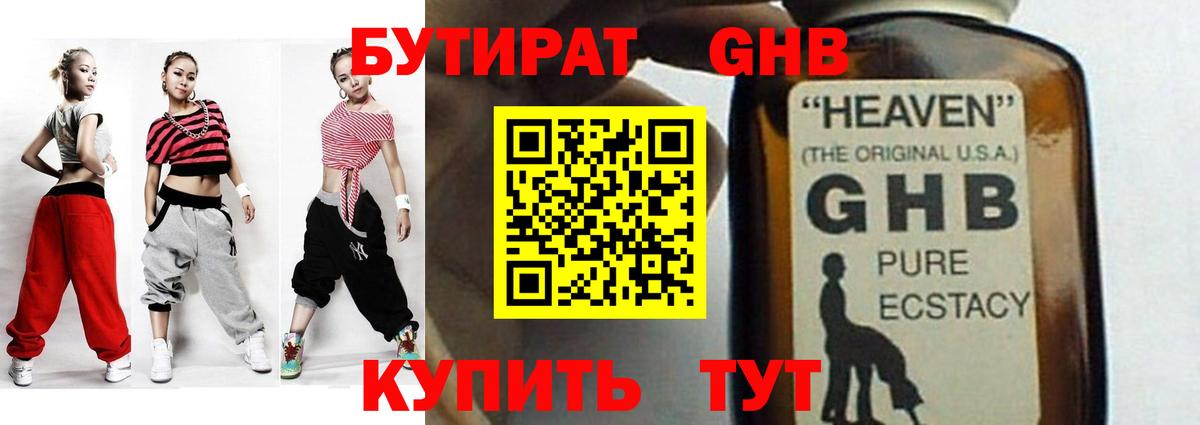 Алейск  Бутират 99%  БУТИРАТ  Вход с VPN 