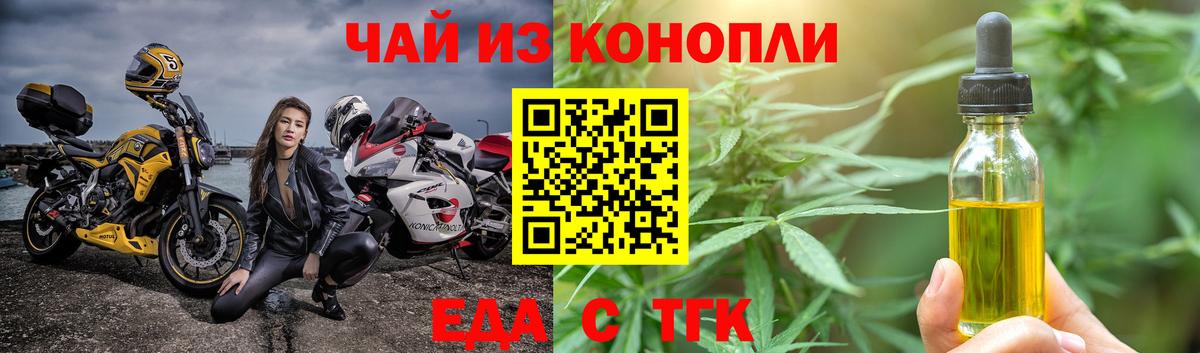 Еда ТГК конопля Алейск