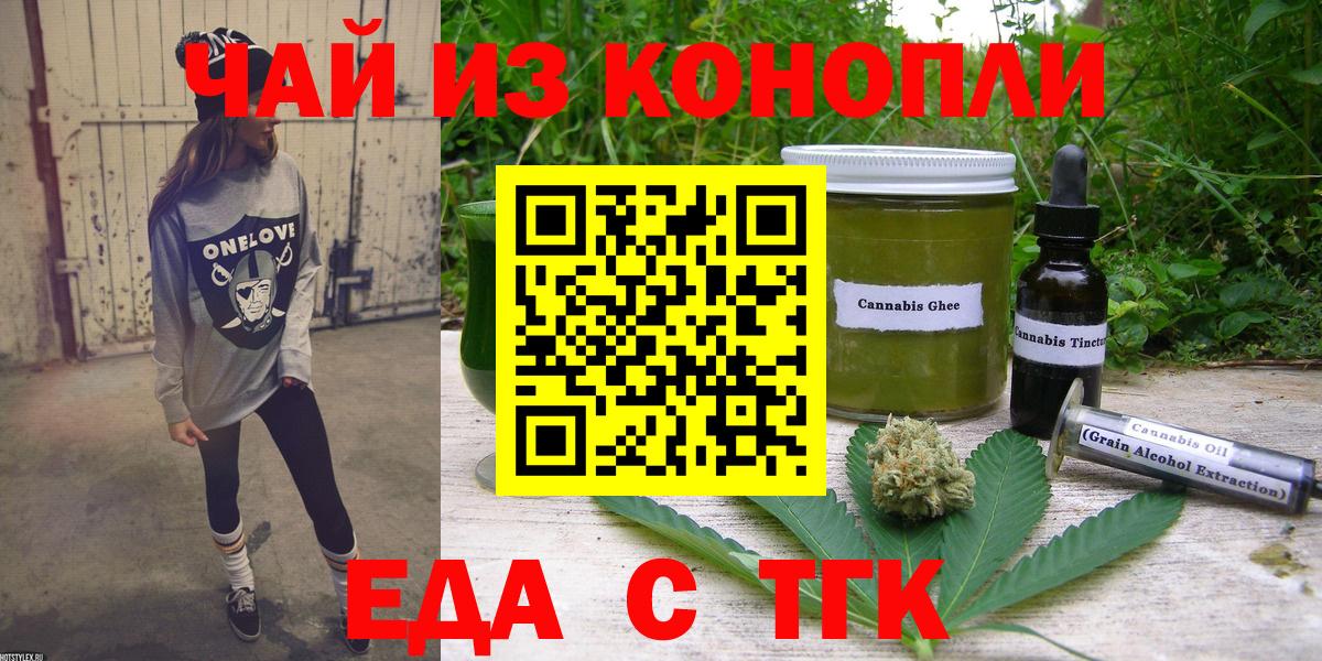 Алейск  Печенье с ТГК марихуана  Вход с VPN 