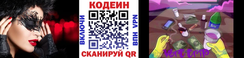 ссылка на мегу маркетплейс Алейск Codein напиток Lean (лин)