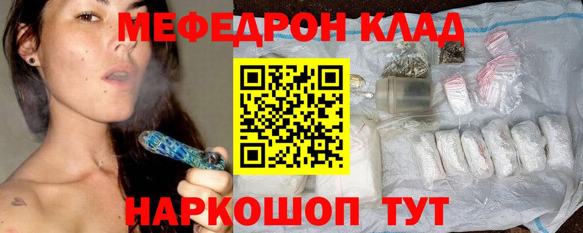 Мефедрон кристаллы Алейск