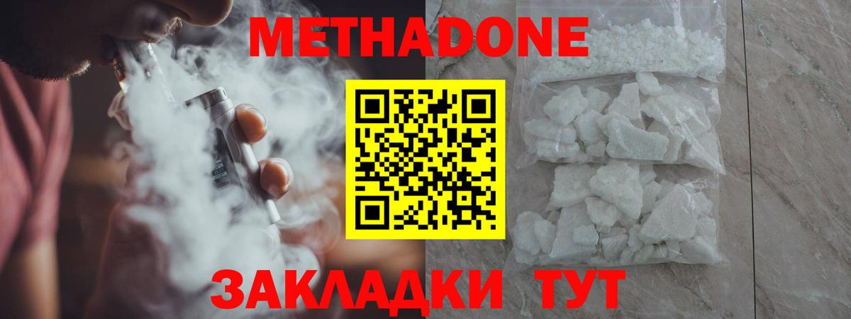 Алейск  МЕТАДОН VHQ  Вход с VPN  Метадон белоснежный 