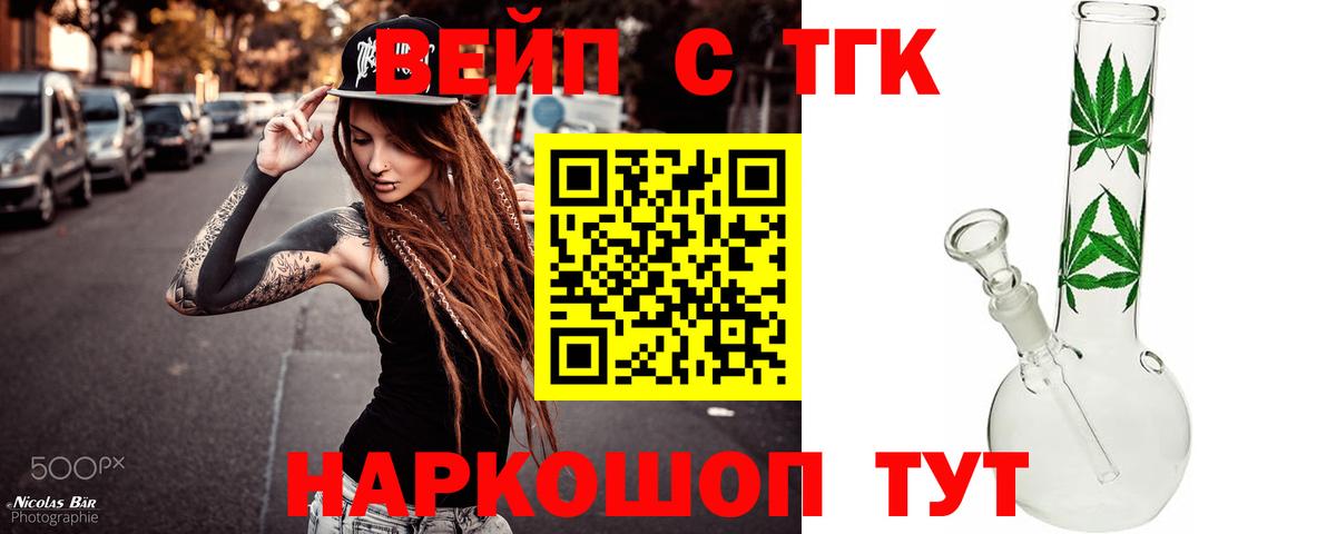 Алейск  ТГК вейп с тгк  ТГК вейп с тгк  Вход с VPN 